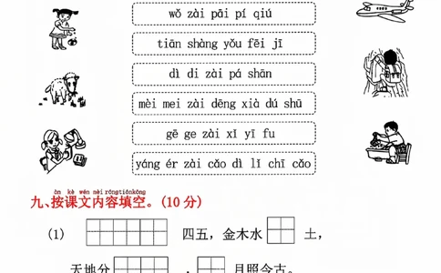 一年级上册语文期中拔尖测试(1)(1)_小学1-6年级常用的上册资源汇总_一年级上册资料