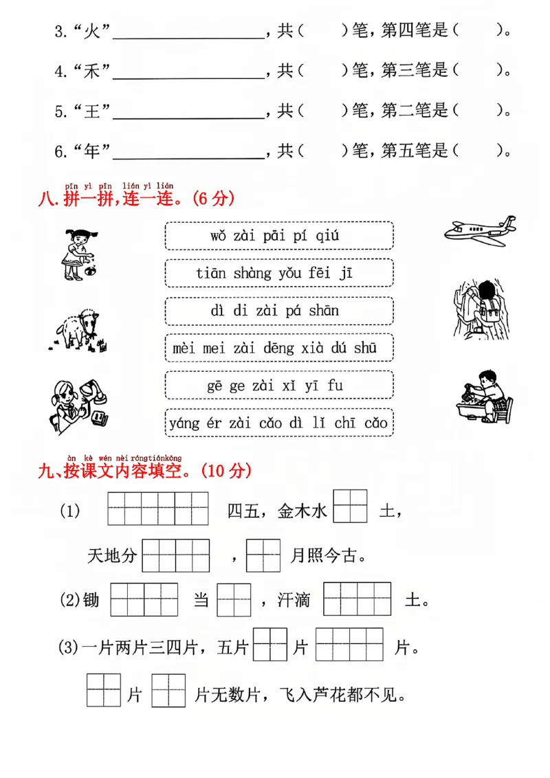 一年级上册语文期中拔尖测试(1)(1)_小学1-6年级常用的上册资源汇总_一年级上册资料