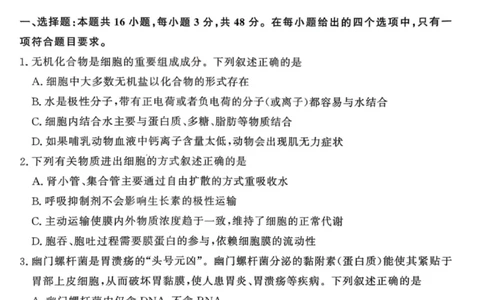 生物试卷-青桐鸣高三联考202602_全国高考模拟卷_2026年2月_260206青桐鸣&middot;普通高中2025-2026学年(上)高三年级期末考试（全科）_生物-青桐鸣&middot;普通高中2025-2026学年(上)高三年级期末考试