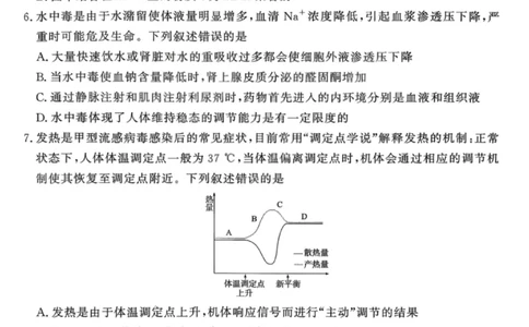 生物试卷-青桐鸣高三联考202602_全国高考模拟卷_2026年2月_260206青桐鸣&middot;普通高中2025-2026学年(上)高三年级期末考试（全科）_生物-青桐鸣&middot;普通高中2025-2026学年(上)高三年级期末考试