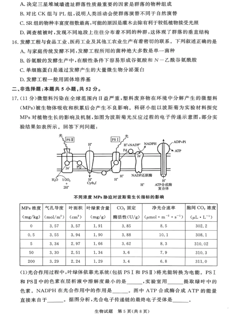 生物试卷-青桐鸣高三联考202602_全国高考模拟卷_2026年2月_260206青桐鸣&middot;普通高中2025-2026学年(上)高三年级期末考试（全科）_生物-青桐鸣&middot;普通高中2025-2026学年(上)高三年级期末考试