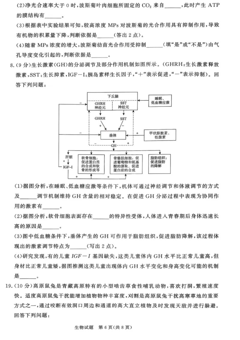 生物试卷-青桐鸣高三联考202602_全国高考模拟卷_2026年2月_260206青桐鸣&middot;普通高中2025-2026学年(上)高三年级期末考试（全科）_生物-青桐鸣&middot;普通高中2025-2026学年(上)高三年级期末考试