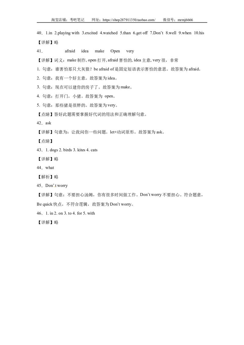 2023年小升初英语语法专题突破-祈使句、感叹句北京版_北京小升初全套文件_英语_2022-2023学年小升初英语语法专题突破（北京版）2987575(13)份