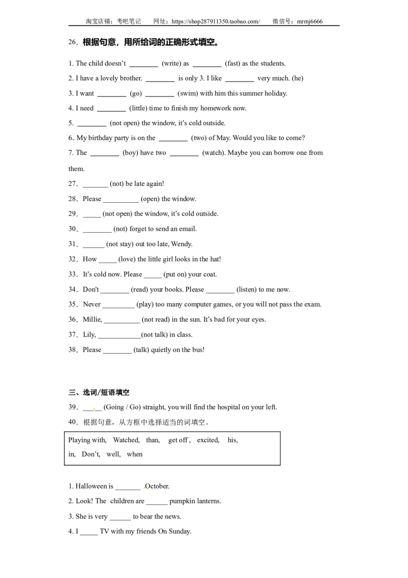 2023年小升初英语语法专题突破-祈使句、感叹句北京版_北京小升初全套文件_英语_2022-2023学年小升初英语语法专题突破（北京版）2987575(13)份