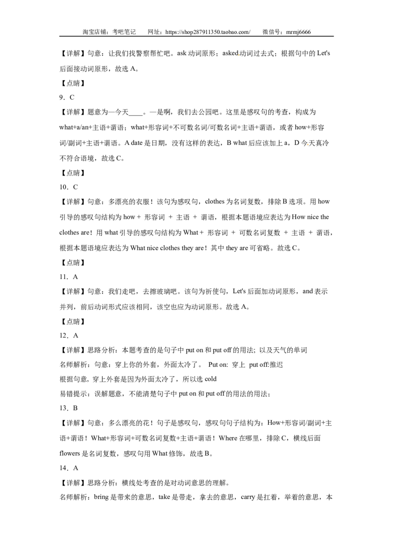 2023年小升初英语语法专题突破-祈使句、感叹句北京版_北京小升初全套文件_英语_2022-2023学年小升初英语语法专题突破（北京版）2987575(13)份