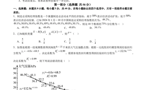 模块八概率与统计（测试）（原卷版）_2025年新高考资料_二轮复习_上好课2025年高考数学二轮复习讲练测（新高考通用）3379306