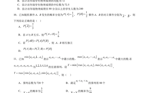 模块八概率与统计（测试）（原卷版）_2025年新高考资料_二轮复习_上好课2025年高考数学二轮复习讲练测（新高考通用）3379306