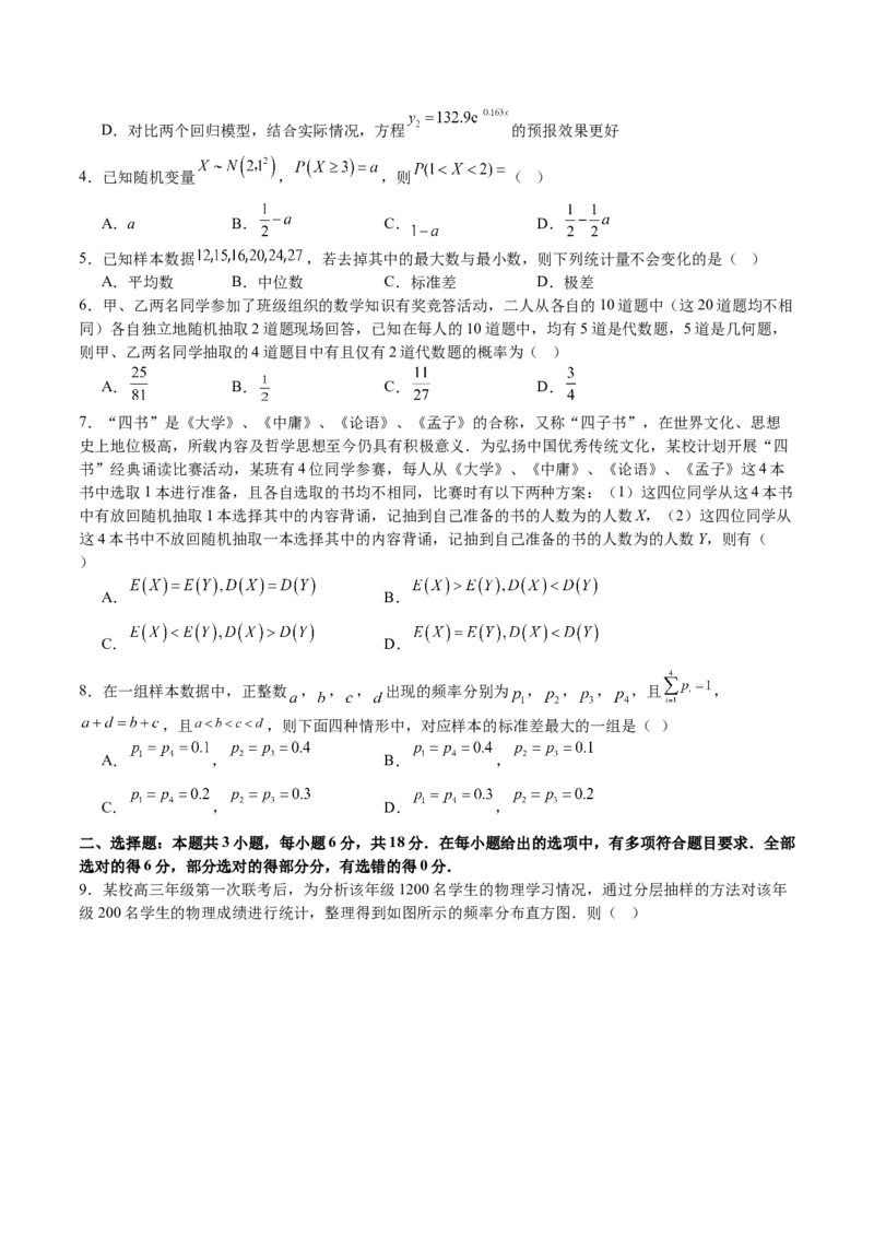 模块八概率与统计（测试）（原卷版）_2025年新高考资料_二轮复习_上好课2025年高考数学二轮复习讲练测（新高考通用）3379306