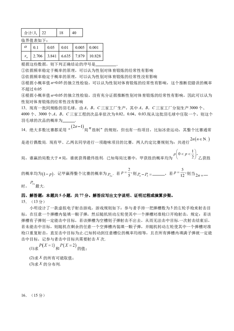 模块八概率与统计（测试）（原卷版）_2025年新高考资料_二轮复习_上好课2025年高考数学二轮复习讲练测（新高考通用）3379306