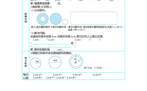 7　圆的面积(2)_小学1-6年级常用的上册资源汇总_六年级上册资料(1)_七彩课堂人教版数学六年级上册教学资源包_第五单元圆_单元资料汇总_学案教案_学案