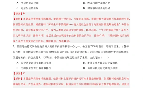 单元突破卷12古代文明的产生与发展（解析版）_07高考历史_2025年新高考资料_一轮复习_2025年高考历史一轮复习考点通关卷（新高考通用）