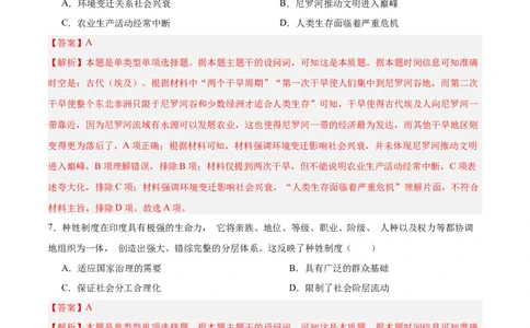 单元突破卷12古代文明的产生与发展（解析版）_07高考历史_2025年新高考资料_一轮复习_2025年高考历史一轮复习考点通关卷（新高考通用）