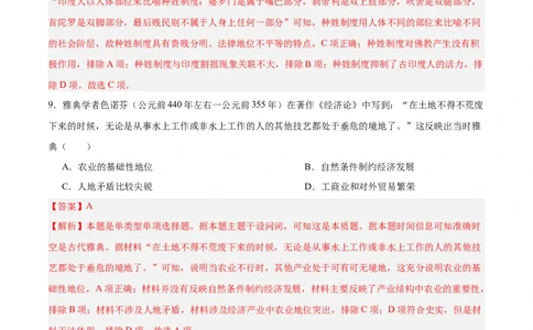 单元突破卷12古代文明的产生与发展（解析版）_07高考历史_2025年新高考资料_一轮复习_2025年高考历史一轮复习考点通关卷（新高考通用）