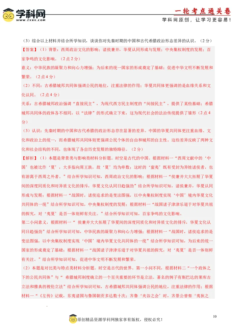 单元突破卷12古代文明的产生与发展（解析版）_07高考历史_2025年新高考资料_一轮复习_2025年高考历史一轮复习考点通关卷（新高考通用）