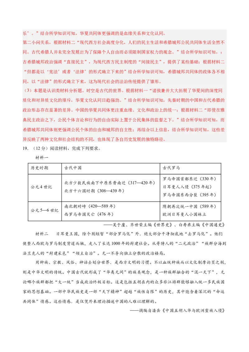 单元突破卷12古代文明的产生与发展（解析版）_07高考历史_2025年新高考资料_一轮复习_2025年高考历史一轮复习考点通关卷（新高考通用）