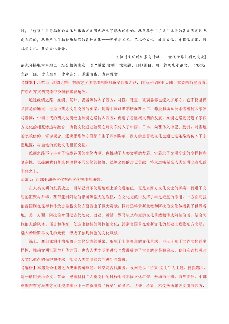 单元突破卷12古代文明的产生与发展（解析版）_07高考历史_2025年新高考资料_一轮复习_2025年高考历史一轮复习考点通关卷（新高考通用）