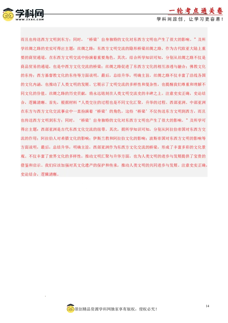单元突破卷12古代文明的产生与发展（解析版）_07高考历史_2025年新高考资料_一轮复习_2025年高考历史一轮复习考点通关卷（新高考通用）