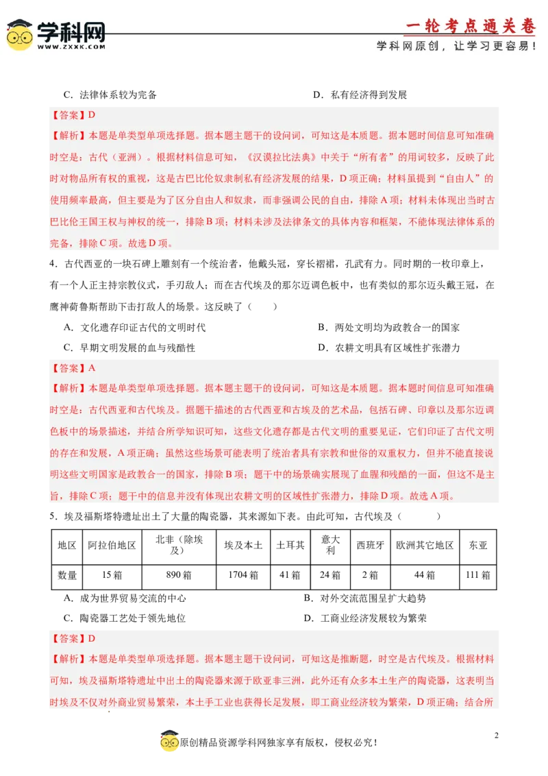 单元突破卷12古代文明的产生与发展（解析版）_07高考历史_2025年新高考资料_一轮复习_2025年高考历史一轮复习考点通关卷（新高考通用）