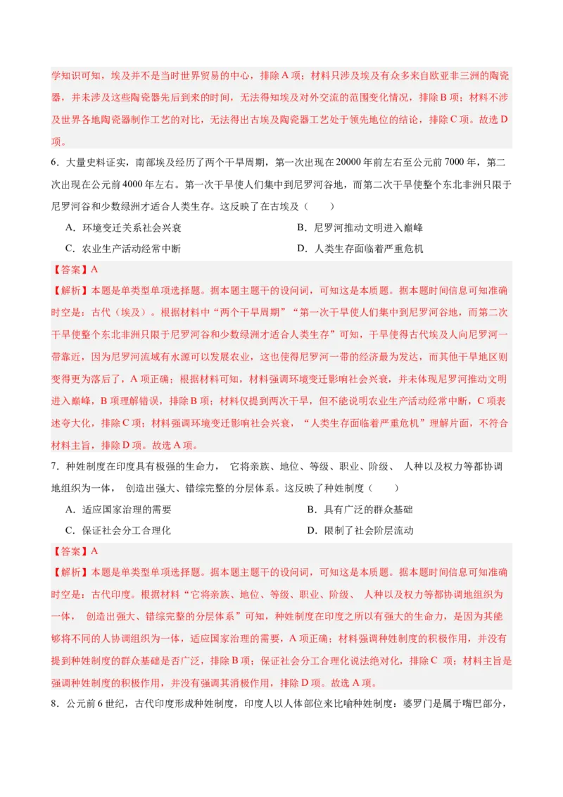 单元突破卷12古代文明的产生与发展（解析版）_07高考历史_2025年新高考资料_一轮复习_2025年高考历史一轮复习考点通关卷（新高考通用）