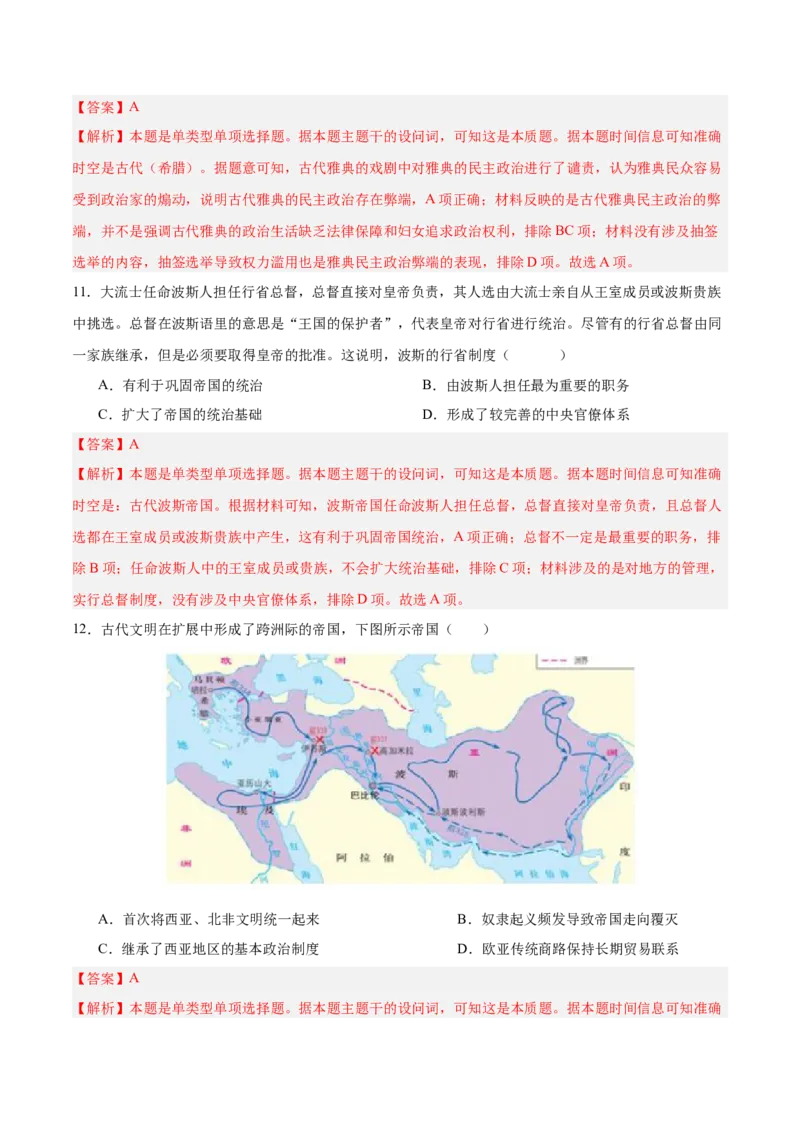 单元突破卷12古代文明的产生与发展（解析版）_07高考历史_2025年新高考资料_一轮复习_2025年高考历史一轮复习考点通关卷（新高考通用）