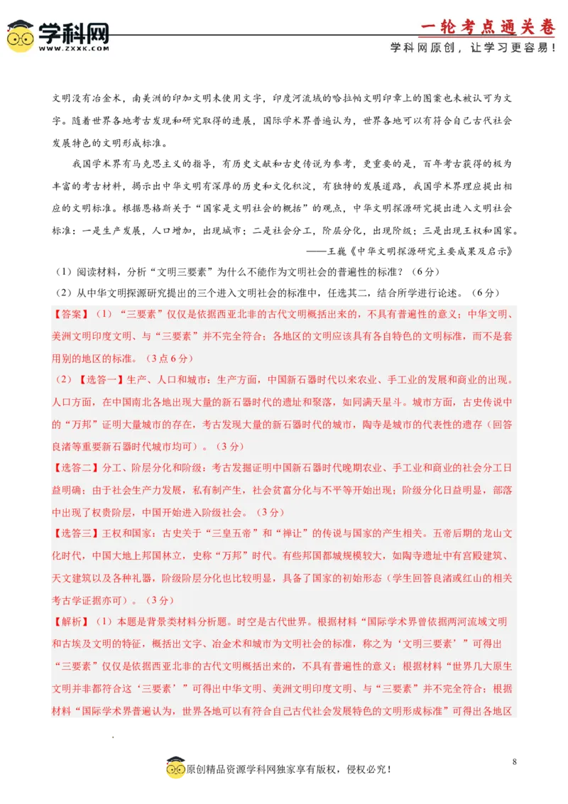 单元突破卷12古代文明的产生与发展（解析版）_07高考历史_2025年新高考资料_一轮复习_2025年高考历史一轮复习考点通关卷（新高考通用）