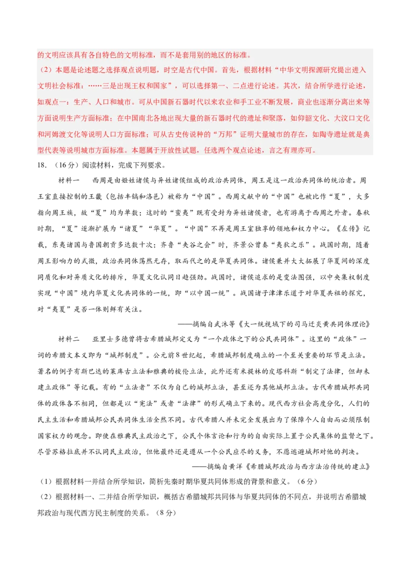 单元突破卷12古代文明的产生与发展（解析版）_07高考历史_2025年新高考资料_一轮复习_2025年高考历史一轮复习考点通关卷（新高考通用）