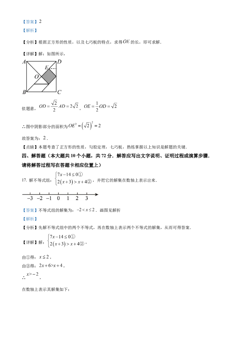 精品解析：2023年湖南省湘潭市中考数学真题（解析版）_new_北师大初中数学_9下-北师大版初中数学_05习题试卷_6中考真题_2023各地中考真题