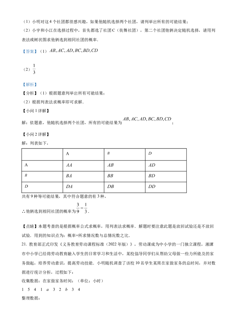 精品解析：2023年湖南省湘潭市中考数学真题（解析版）_new_北师大初中数学_9下-北师大版初中数学_05习题试卷_6中考真题_2023各地中考真题