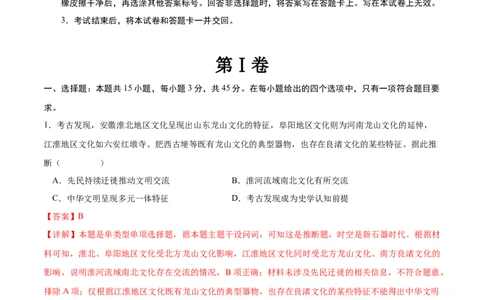 历史（山东卷）（全解全析）_07高考历史_2024年新高考资料_52024三轮冲刺_备战2024年高考历史抢分秘籍（新高考专用）320991418