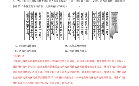 历史（山东卷）（全解全析）_07高考历史_2024年新高考资料_52024三轮冲刺_备战2024年高考历史抢分秘籍（新高考专用）320991418