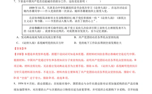 历史（山东卷）（全解全析）_07高考历史_2024年新高考资料_52024三轮冲刺_备战2024年高考历史抢分秘籍（新高考专用）320991418