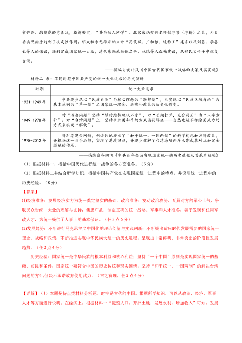 历史（山东卷）（全解全析）_07高考历史_2024年新高考资料_52024三轮冲刺_备战2024年高考历史抢分秘籍（新高考专用）320991418