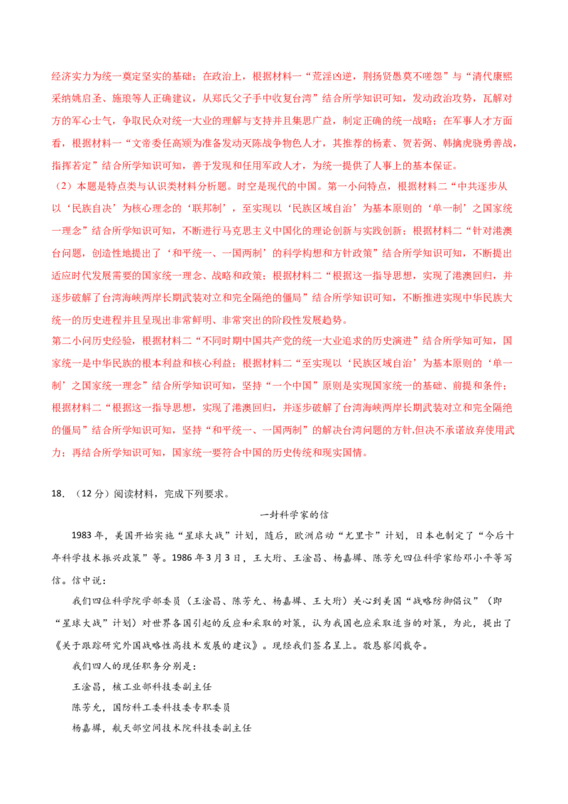 历史（山东卷）（全解全析）_07高考历史_2024年新高考资料_52024三轮冲刺_备战2024年高考历史抢分秘籍（新高考专用）320991418