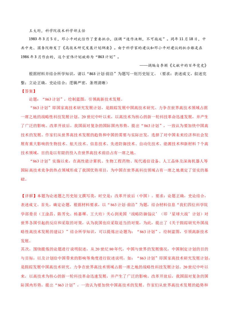 历史（山东卷）（全解全析）_07高考历史_2024年新高考资料_52024三轮冲刺_备战2024年高考历史抢分秘籍（新高考专用）320991418