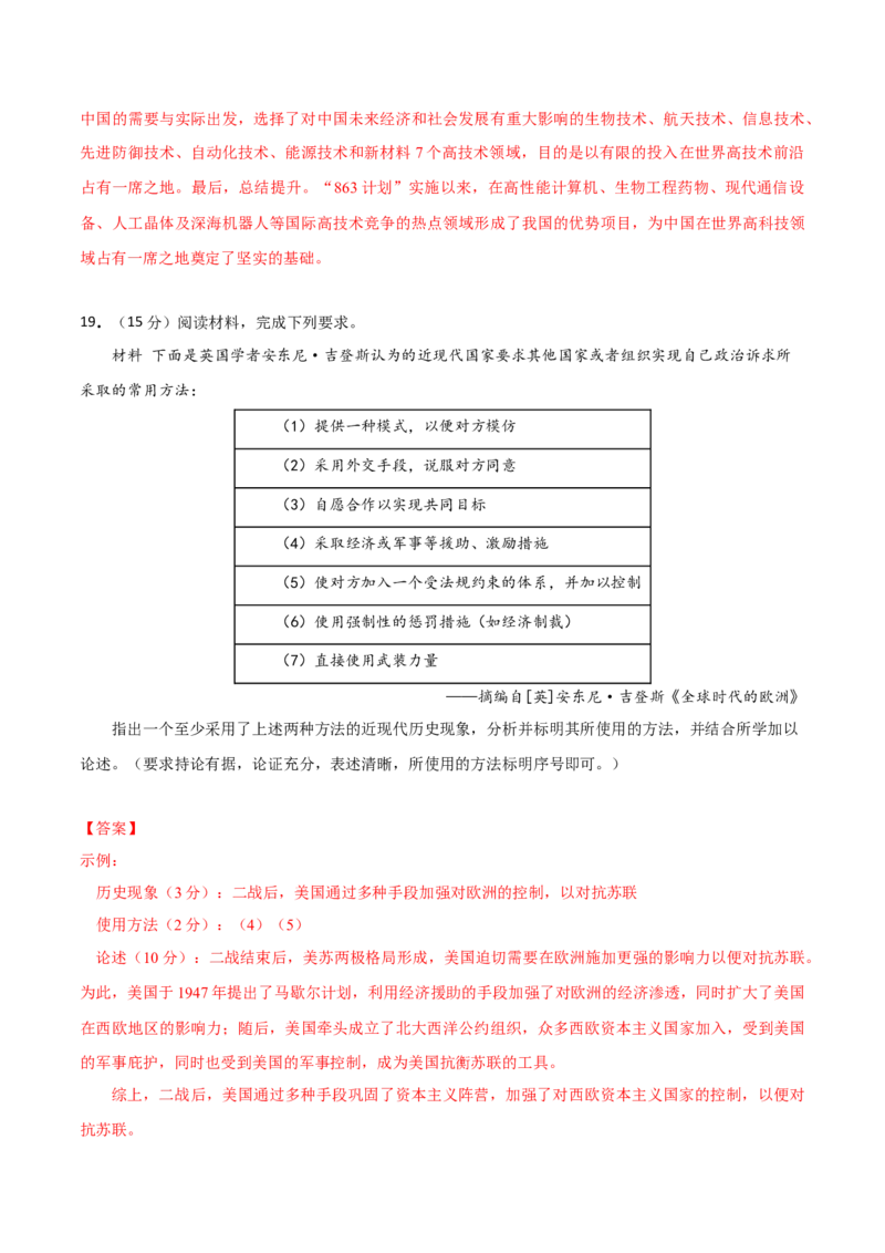 历史（山东卷）（全解全析）_07高考历史_2024年新高考资料_52024三轮冲刺_备战2024年高考历史抢分秘籍（新高考专用）320991418