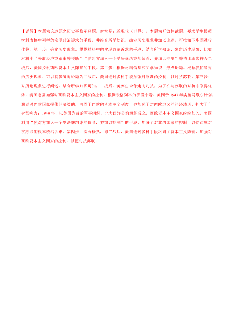 历史（山东卷）（全解全析）_07高考历史_2024年新高考资料_52024三轮冲刺_备战2024年高考历史抢分秘籍（新高考专用）320991418