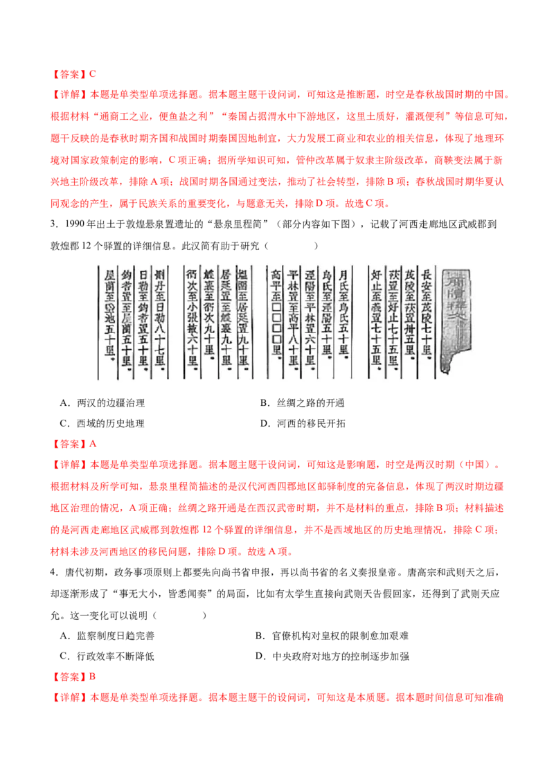 历史（山东卷）（全解全析）_07高考历史_2024年新高考资料_52024三轮冲刺_备战2024年高考历史抢分秘籍（新高考专用）320991418
