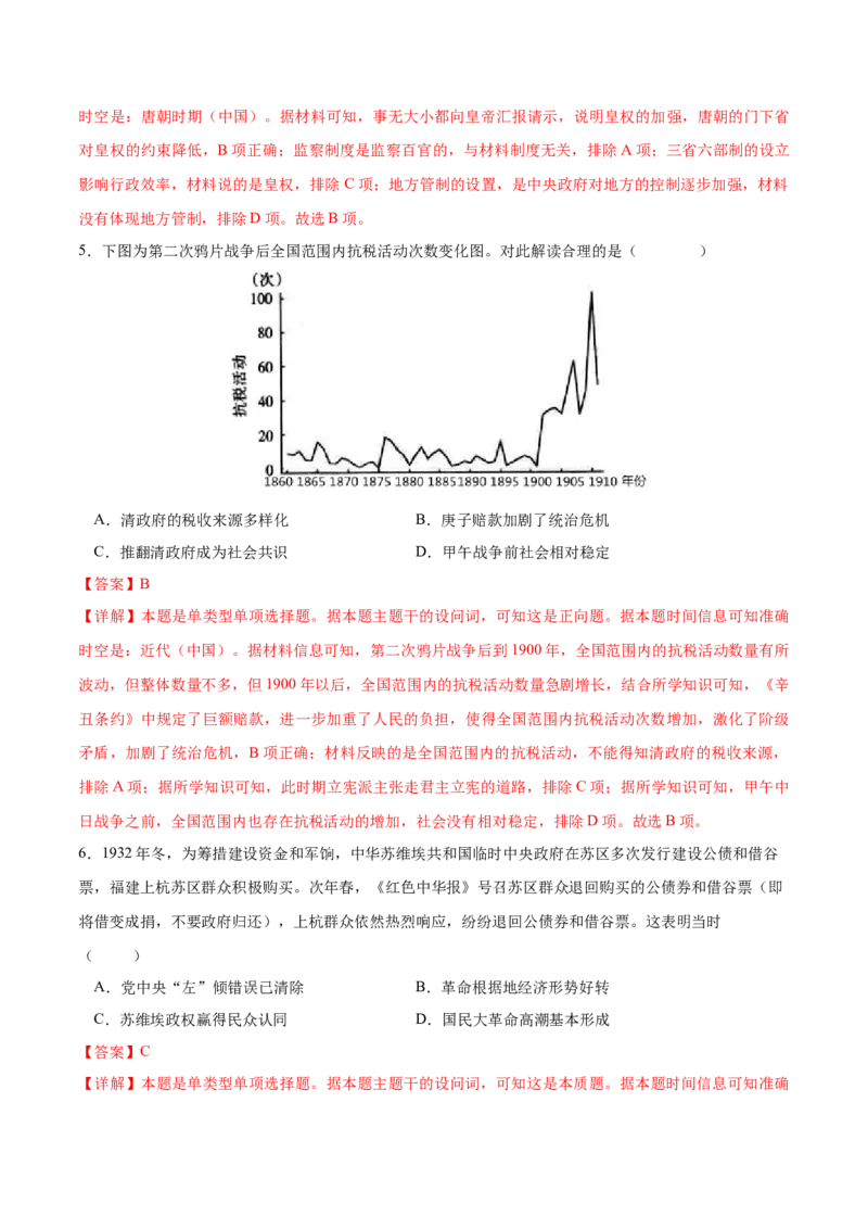 历史（山东卷）（全解全析）_07高考历史_2024年新高考资料_52024三轮冲刺_备战2024年高考历史抢分秘籍（新高考专用）320991418