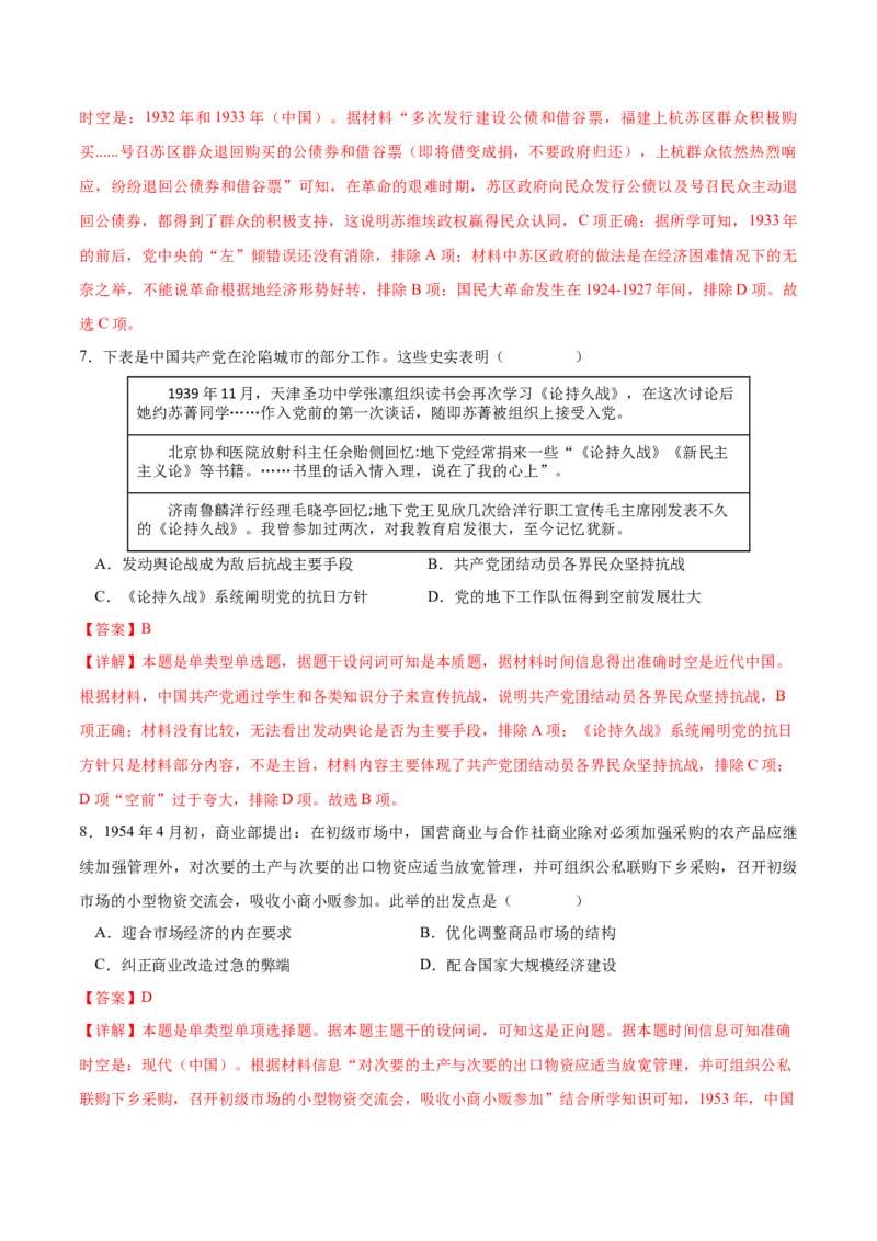 历史（山东卷）（全解全析）_07高考历史_2024年新高考资料_52024三轮冲刺_备战2024年高考历史抢分秘籍（新高考专用）320991418