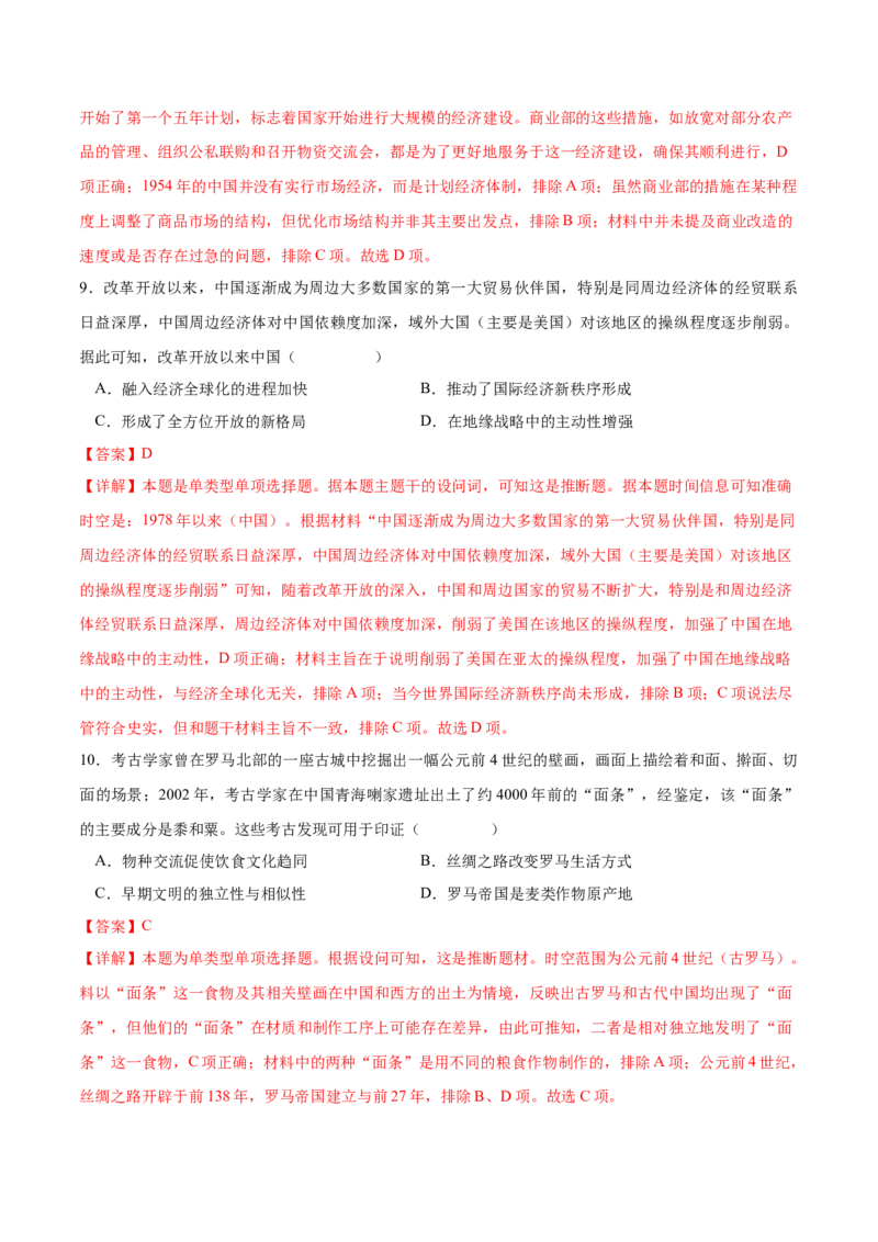 历史（山东卷）（全解全析）_07高考历史_2024年新高考资料_52024三轮冲刺_备战2024年高考历史抢分秘籍（新高考专用）320991418