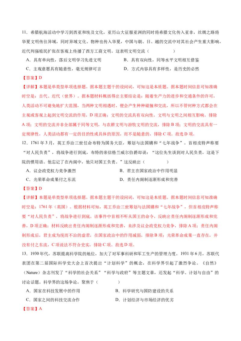 历史（山东卷）（全解全析）_07高考历史_2024年新高考资料_52024三轮冲刺_备战2024年高考历史抢分秘籍（新高考专用）320991418