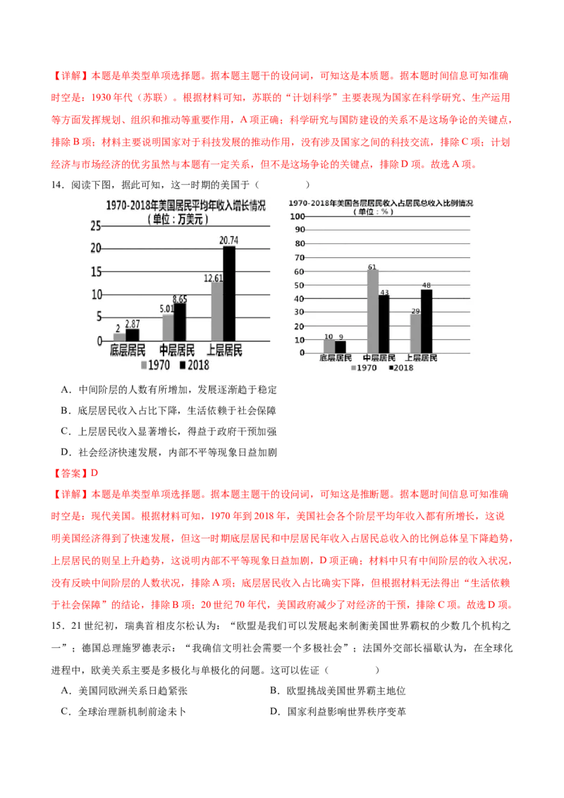 历史（山东卷）（全解全析）_07高考历史_2024年新高考资料_52024三轮冲刺_备战2024年高考历史抢分秘籍（新高考专用）320991418