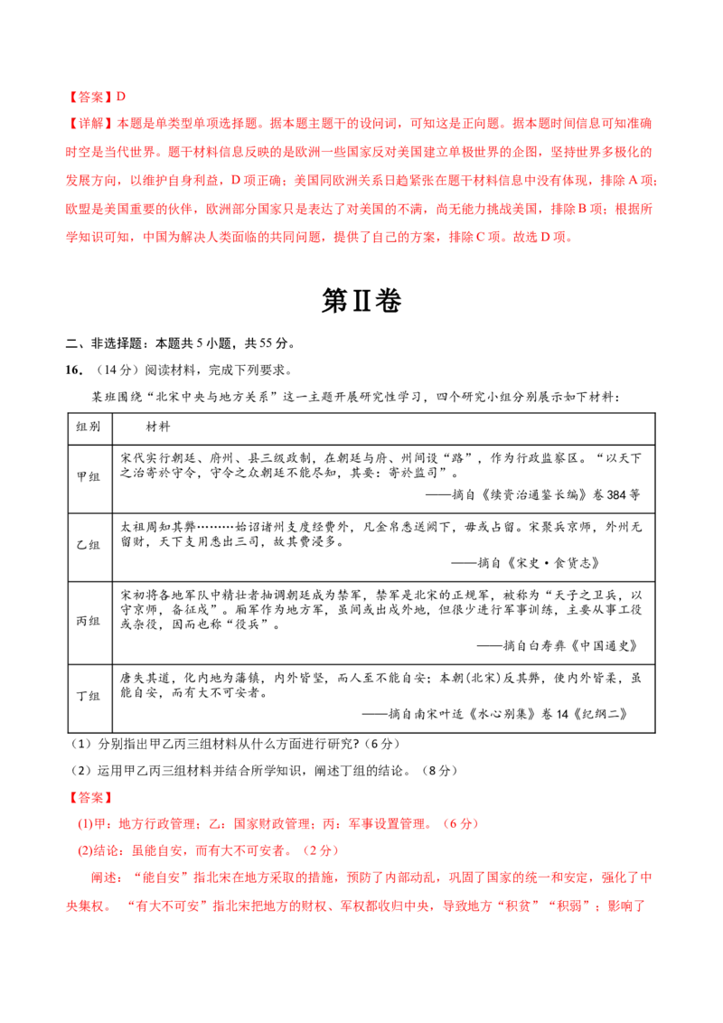 历史（山东卷）（全解全析）_07高考历史_2024年新高考资料_52024三轮冲刺_备战2024年高考历史抢分秘籍（新高考专用）320991418