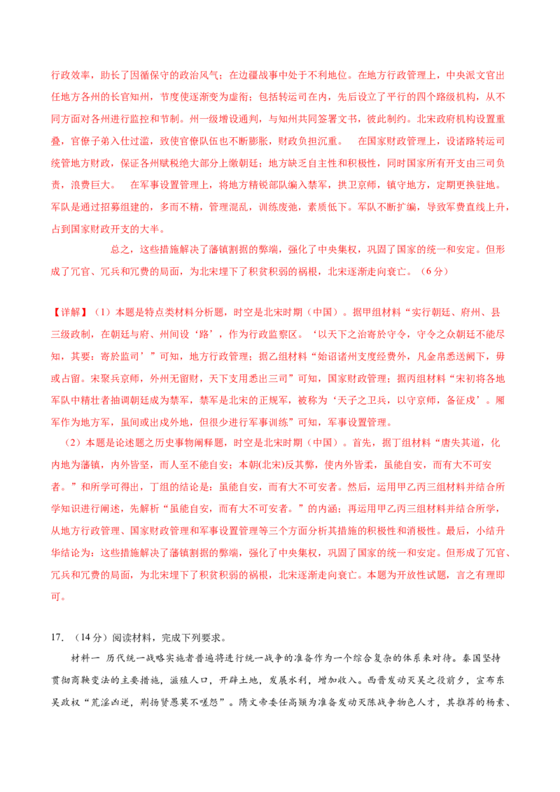 历史（山东卷）（全解全析）_07高考历史_2024年新高考资料_52024三轮冲刺_备战2024年高考历史抢分秘籍（新高考专用）320991418