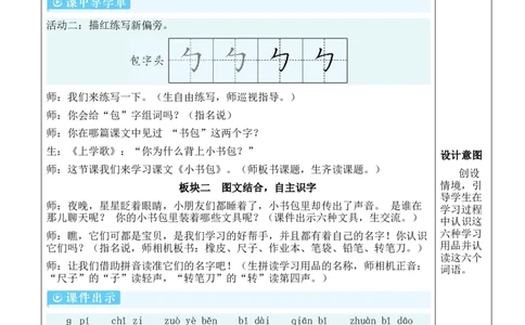 7小书包教案_25秋1-6年级语文上册课件教案_25秋统编版语文一年级上册_统编版语文一年级上册教学资源包（25秋状元大课堂）_2.1语上教案_6.第六单元