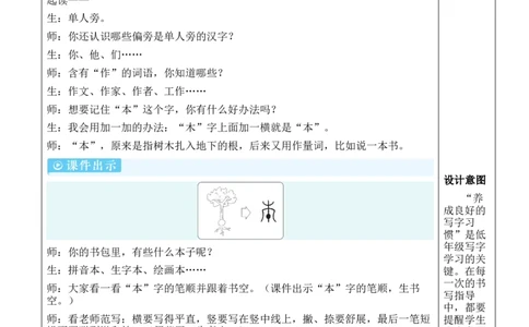 7小书包教案_25秋1-6年级语文上册课件教案_25秋统编版语文一年级上册_统编版语文一年级上册教学资源包（25秋状元大课堂）_2.1语上教案_6.第六单元