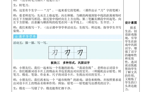 7小书包教案_25秋1-6年级语文上册课件教案_25秋统编版语文一年级上册_统编版语文一年级上册教学资源包（25秋状元大课堂）_2.1语上教案_6.第六单元