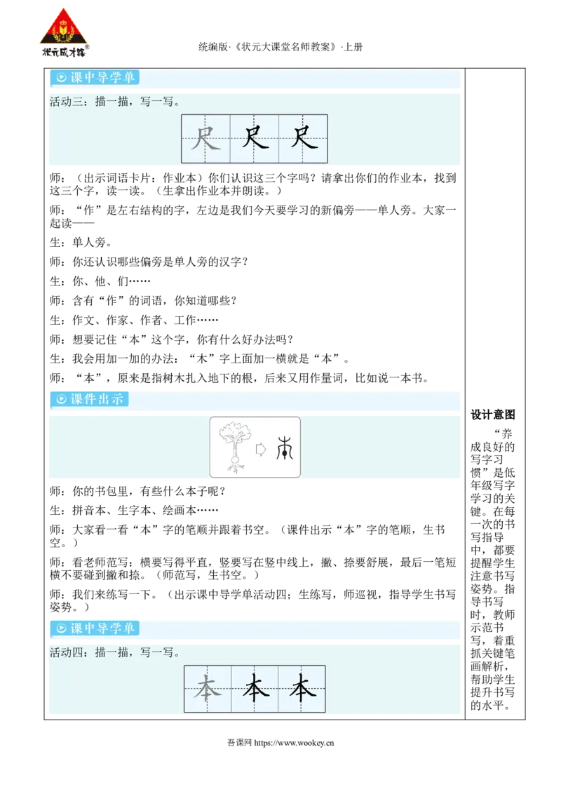 7小书包教案_25秋1-6年级语文上册课件教案_25秋统编版语文一年级上册_统编版语文一年级上册教学资源包（25秋状元大课堂）_2.1语上教案_6.第六单元