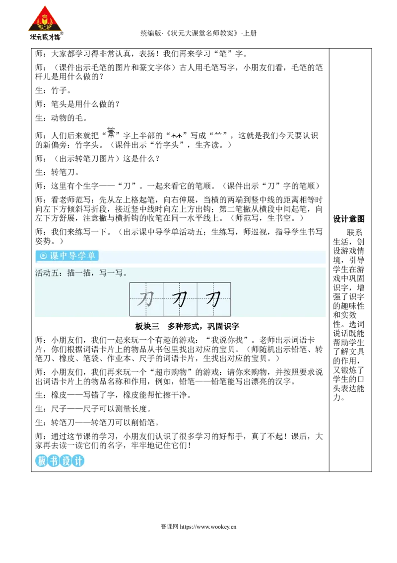 7小书包教案_25秋1-6年级语文上册课件教案_25秋统编版语文一年级上册_统编版语文一年级上册教学资源包（25秋状元大课堂）_2.1语上教案_6.第六单元
