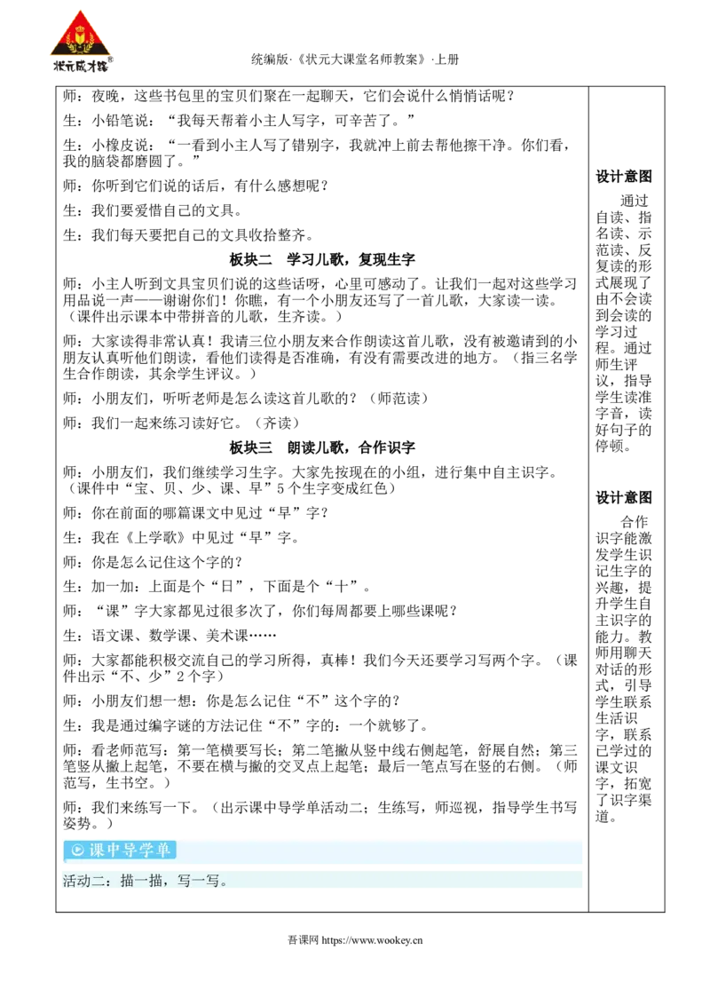 7小书包教案_25秋1-6年级语文上册课件教案_25秋统编版语文一年级上册_统编版语文一年级上册教学资源包（25秋状元大课堂）_2.1语上教案_6.第六单元